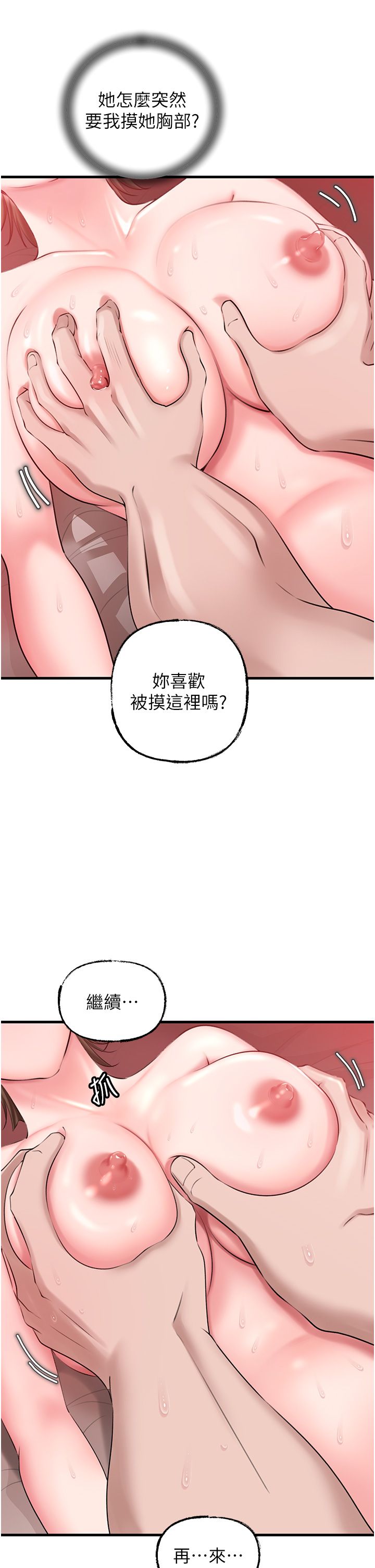 《岳母為何那樣》漫画 第21話-妳真的是第一次嗎?