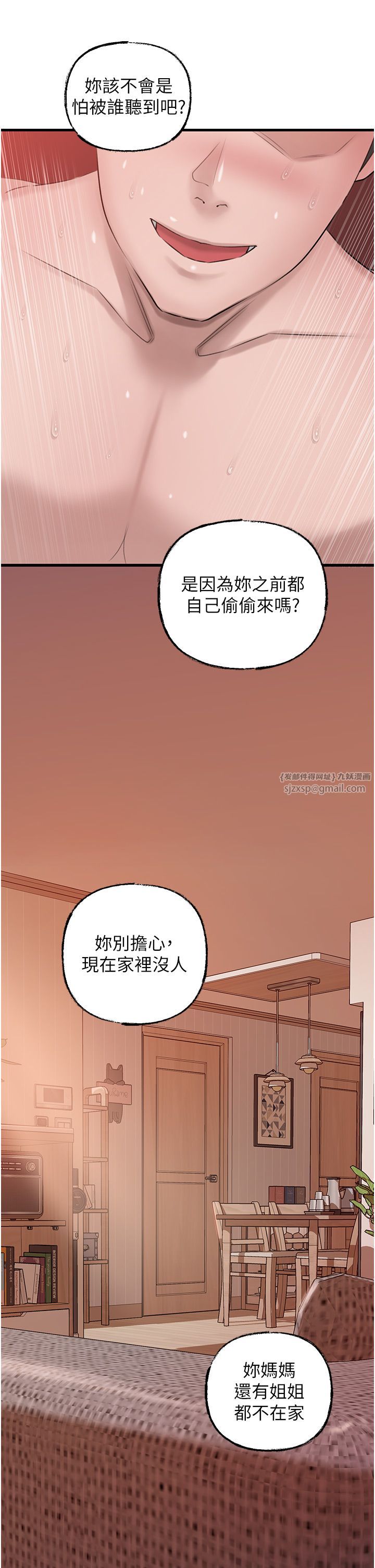 《岳母為何那樣》漫画 第23話-和姐夫洗鴛鴦浴