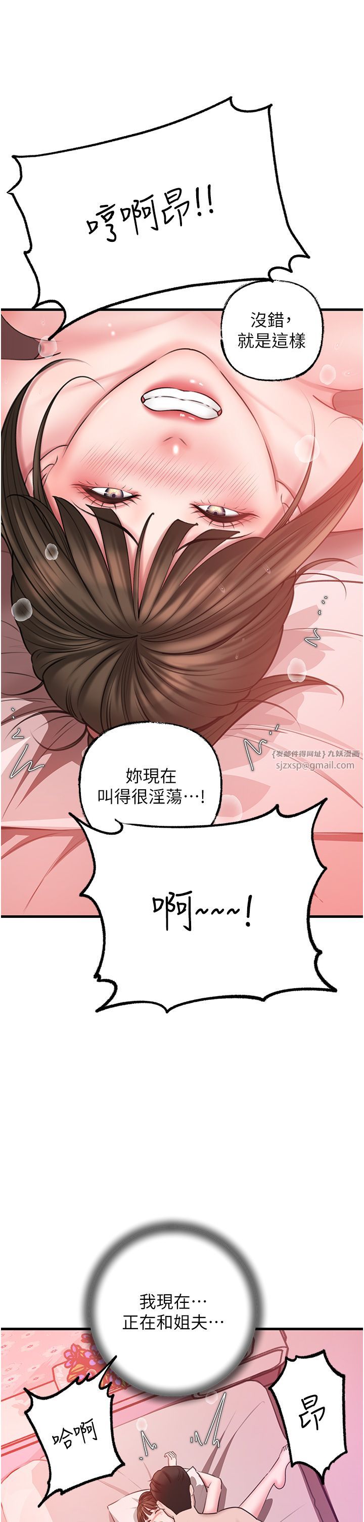 《岳母為何那樣》漫画 第23話-和姐夫洗鴛鴦浴