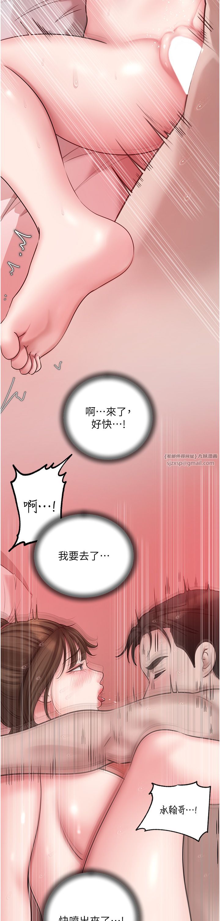 《岳母為何那樣》漫画 第23話-和姐夫洗鴛鴦浴