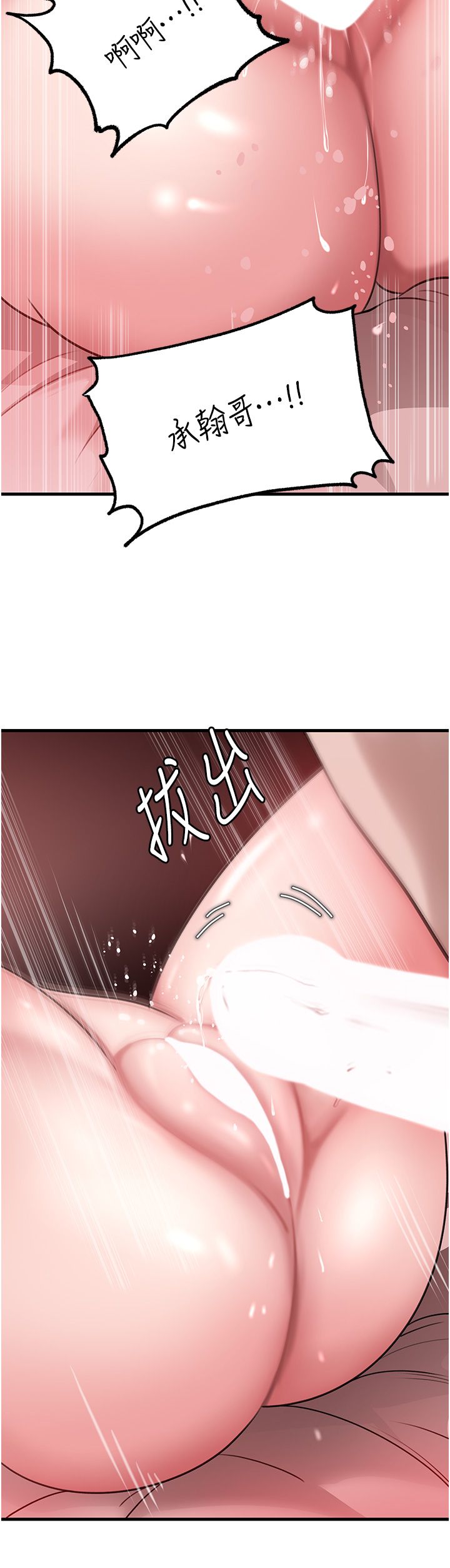 《岳母為何那樣》漫画 第23話-和姐夫洗鴛鴦浴
