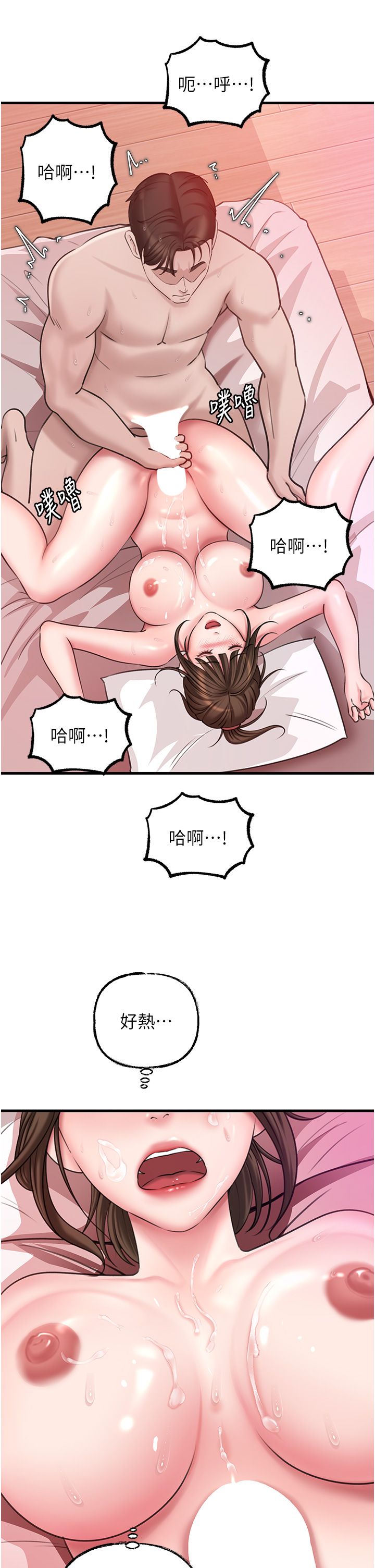 《岳母為何那樣》漫画 第23話-和姐夫洗鴛鴦浴