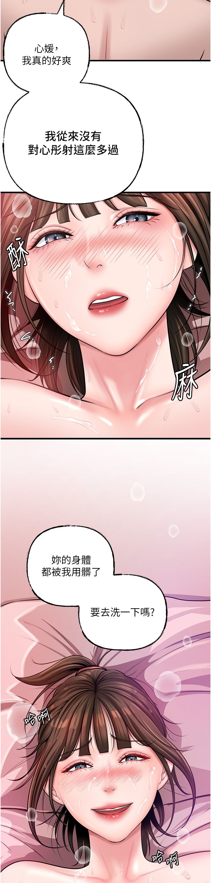 《岳母為何那樣》漫画 第23話-和姐夫洗鴛鴦浴