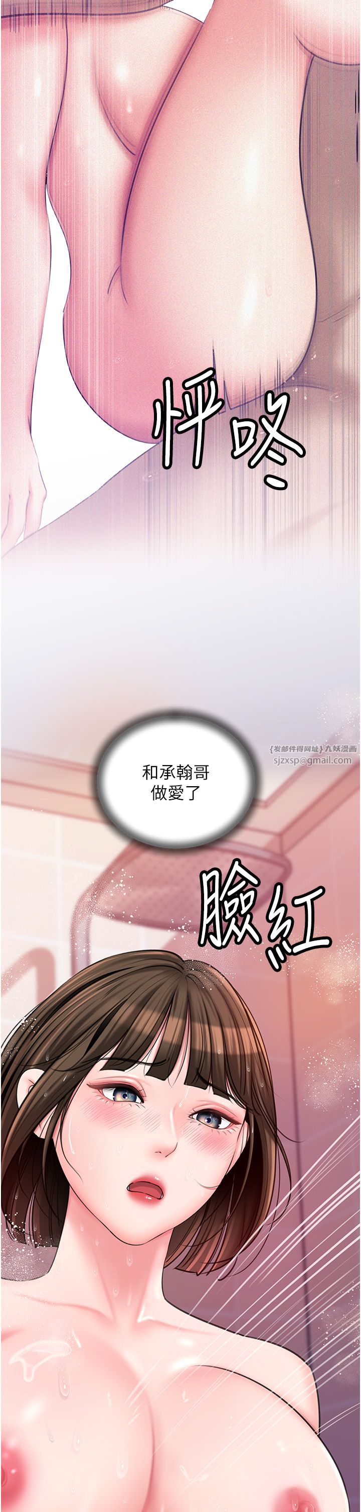 《岳母為何那樣》漫画 第23話-和姐夫洗鴛鴦浴