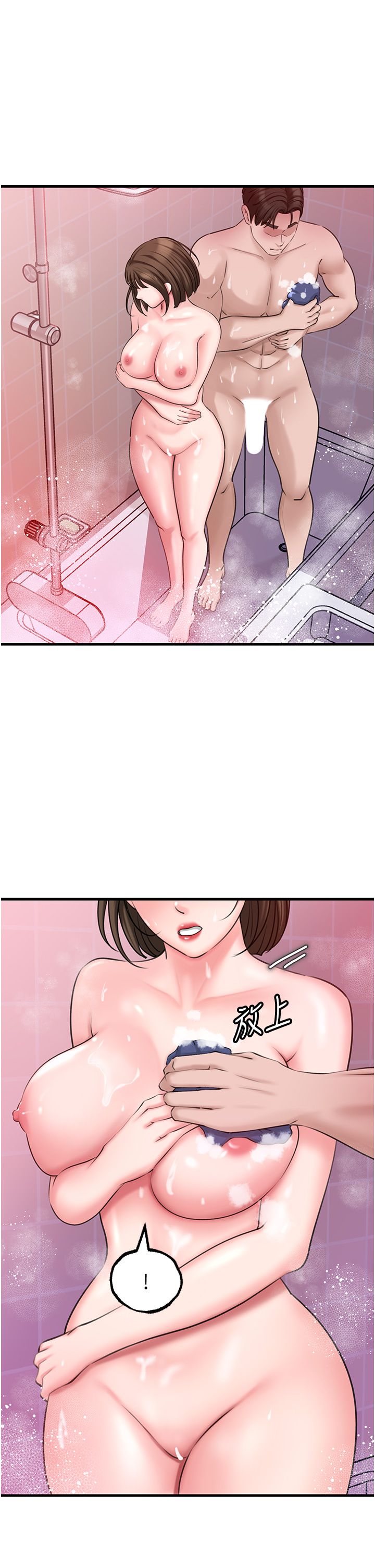 《岳母為何那樣》漫画 第23話-和姐夫洗鴛鴦浴