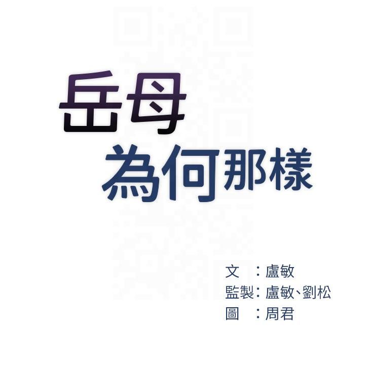 《岳母為何那樣》漫画 第24話-浴室裡充斥著「水聲」