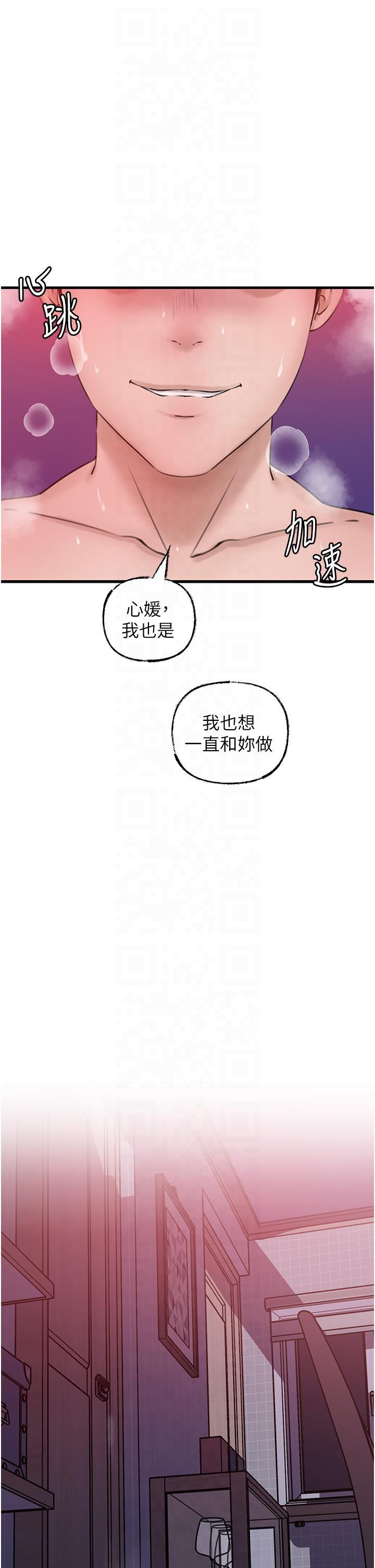 《岳母為何那樣》漫画 第25話-想要我的肉棒就直說