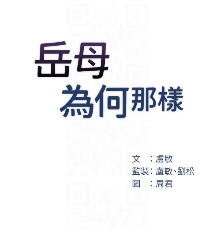 《岳母為何那樣》漫画 第26話-妳也是抖M嗎?