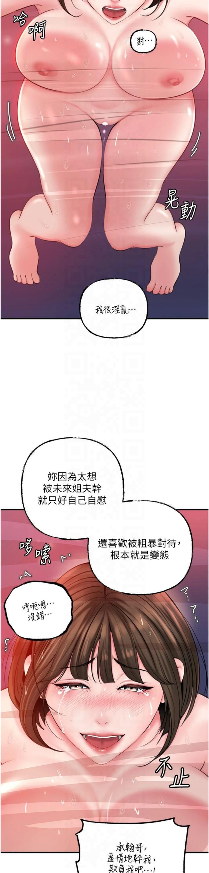 《岳母為何那樣》漫画 第26話-妳也是抖M嗎?