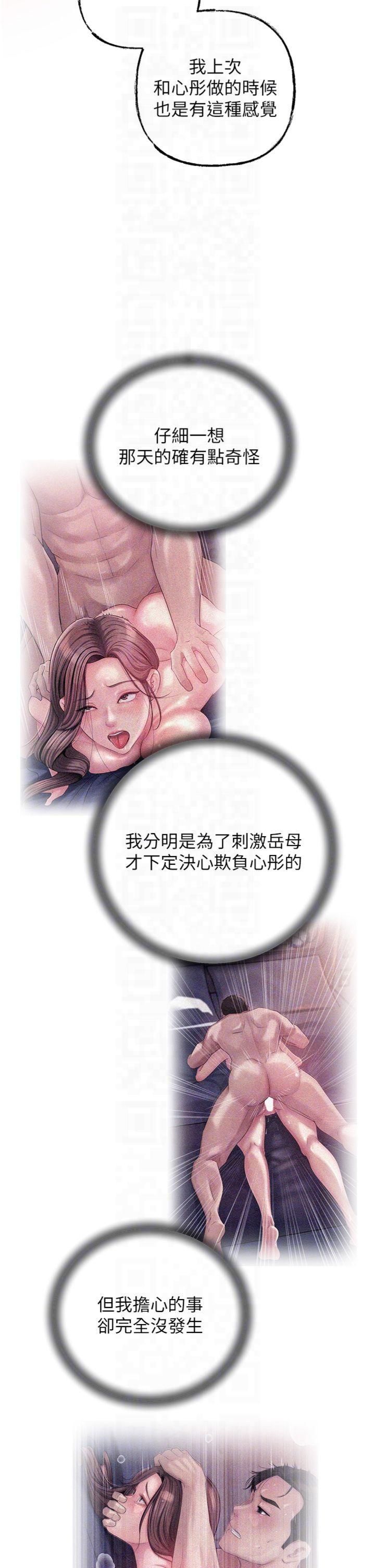 《岳母為何那樣》漫画 第26話-妳也是抖M嗎?