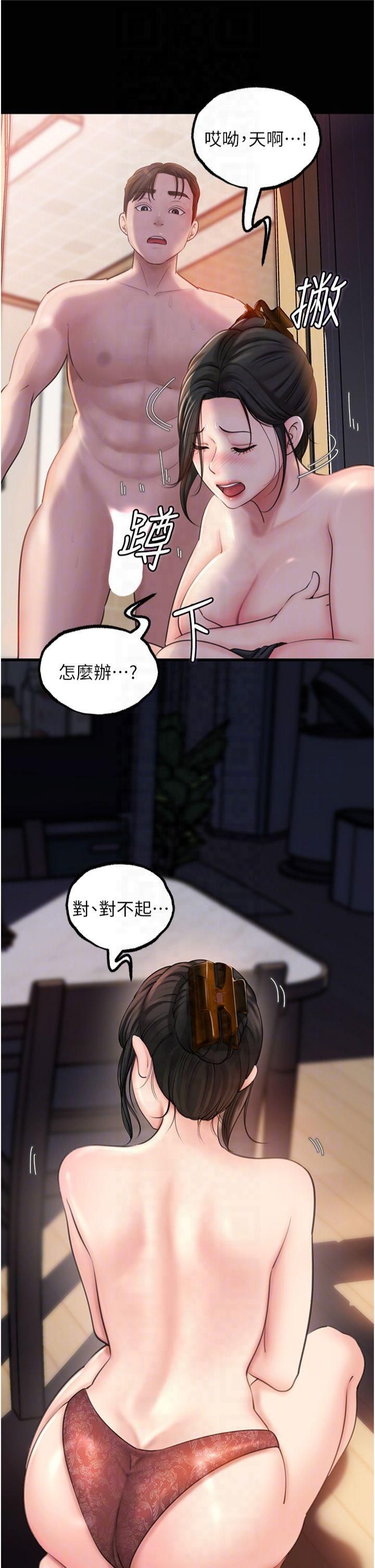 《岳母為何那樣》漫画 第27話-妳又在發春啦?