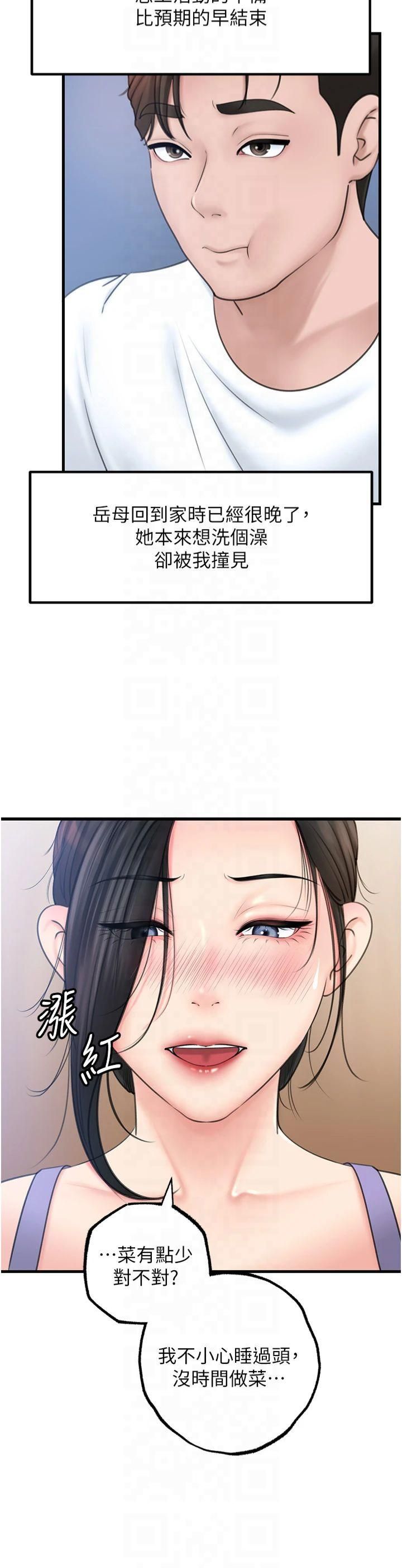 《岳母為何那樣》漫画 第27話-妳又在發春啦?