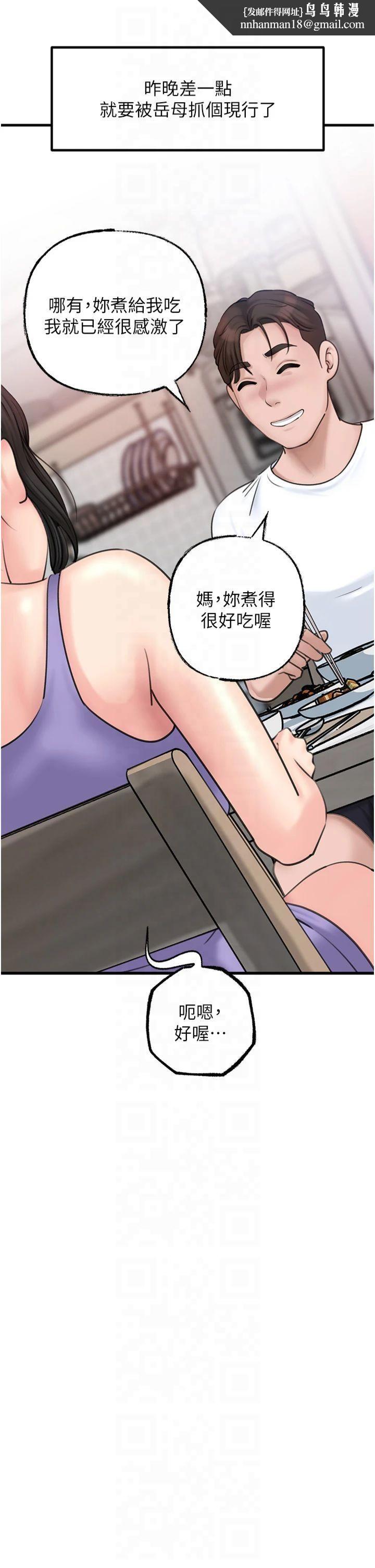 《岳母為何那樣》漫画 第27話-妳又在發春啦?