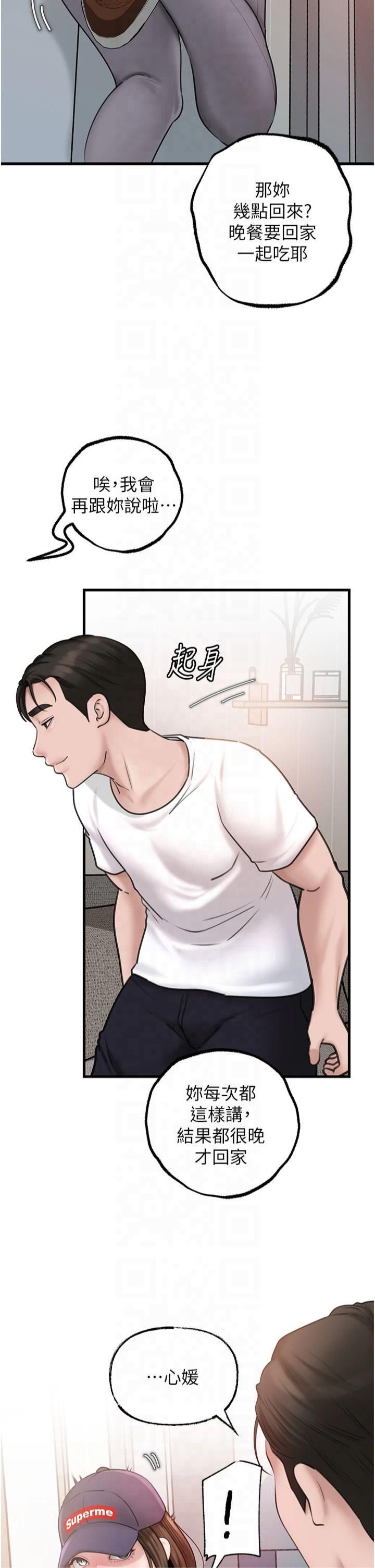 《岳母為何那樣》漫画 第27話-妳又在發春啦?