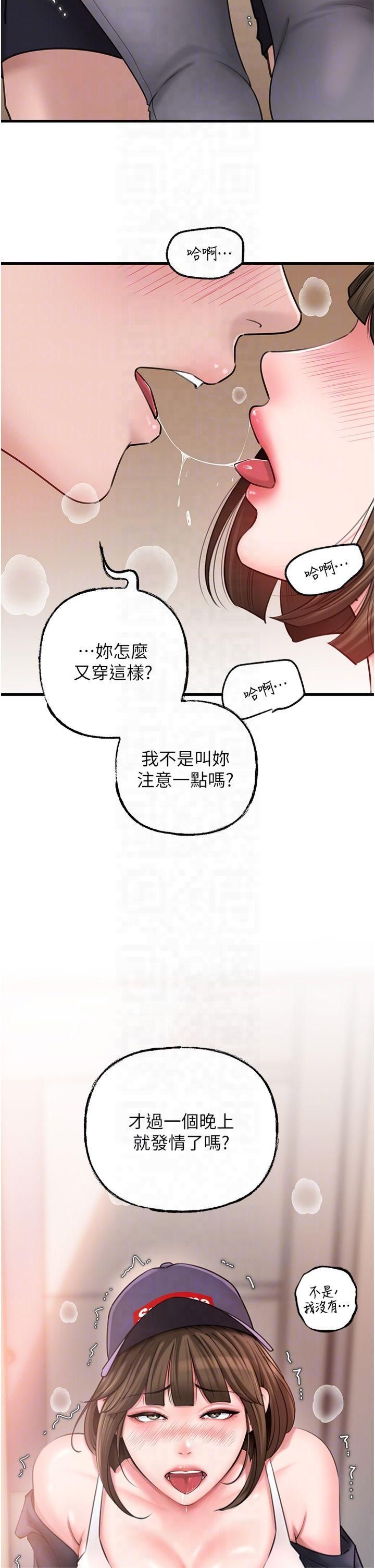 《岳母為何那樣》漫画 第27話-妳又在發春啦?