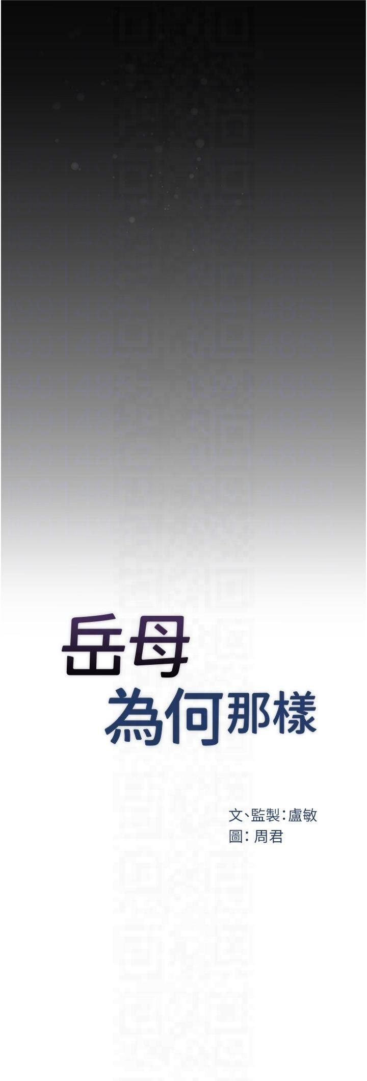 《岳母為何那樣》漫画 第29話-被女婿摸得心癢難耐
