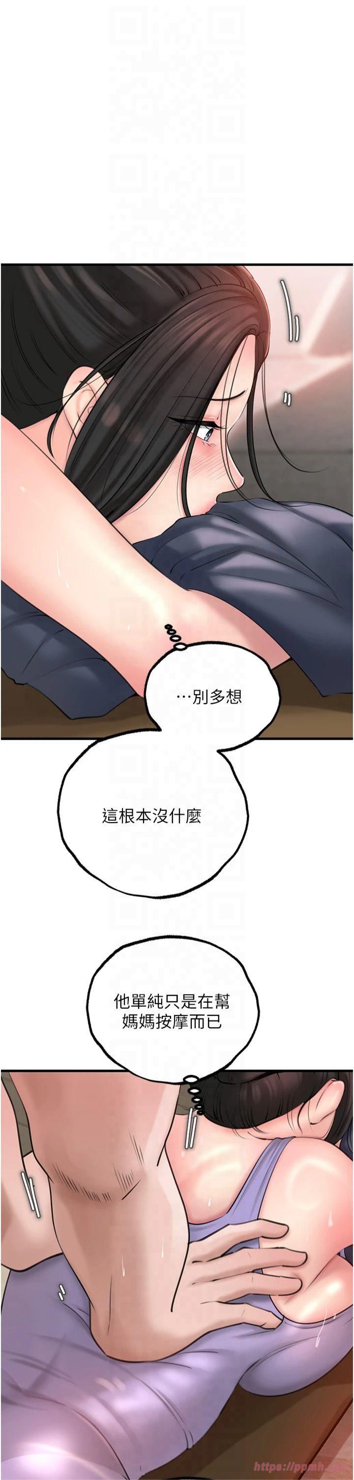 《岳母為何那樣》漫画 第29話-被女婿摸得心癢難耐
