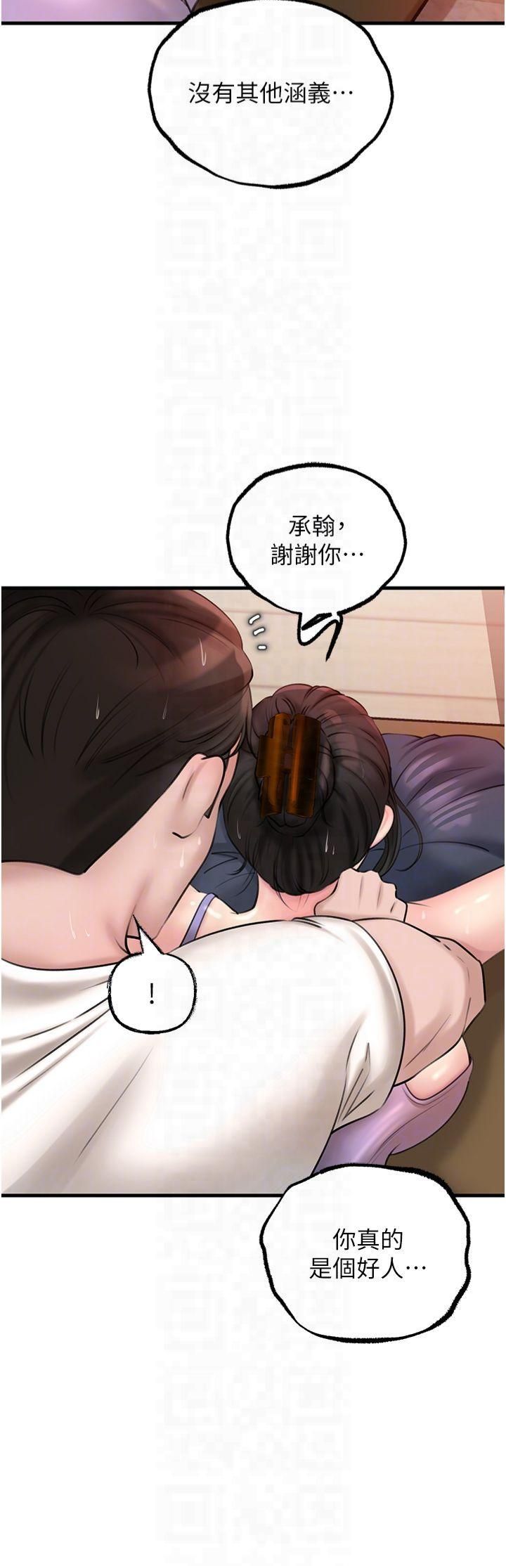 《岳母為何那樣》漫画 第29話-被女婿摸得心癢難耐