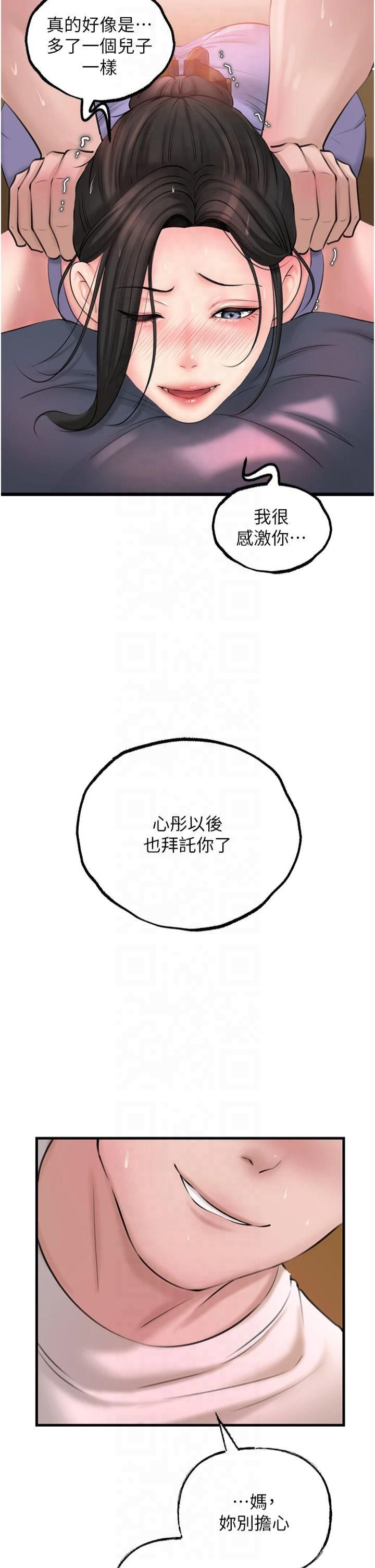 《岳母為何那樣》漫画 第29話-被女婿摸得心癢難耐