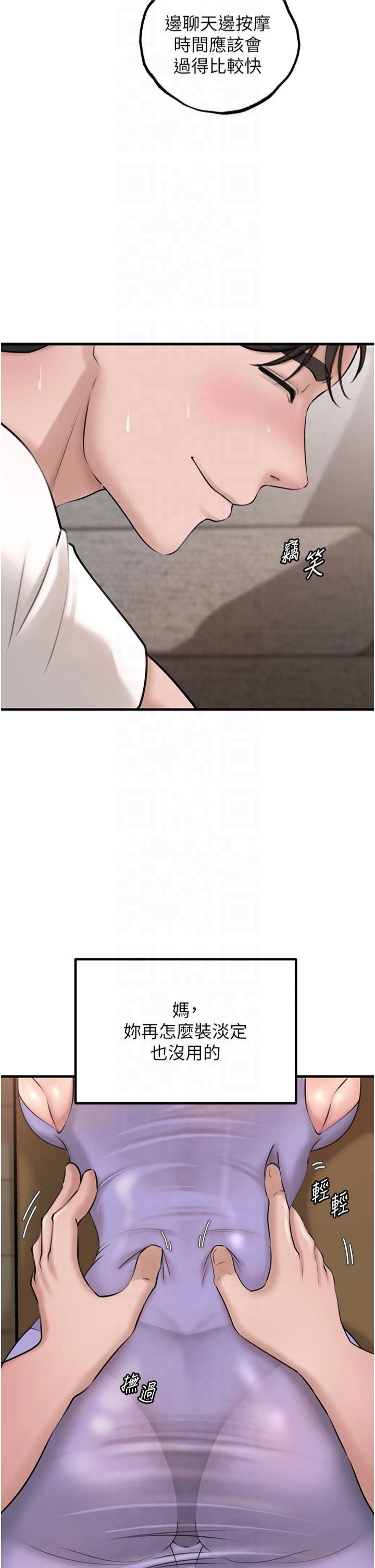 《岳母為何那樣》漫画 第29話-被女婿摸得心癢難耐