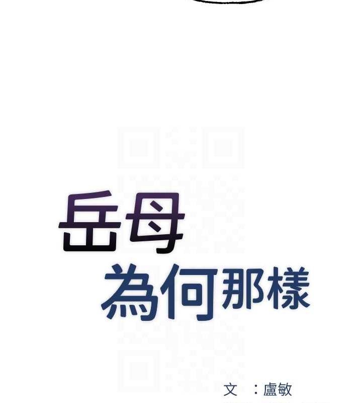 《岳母為何那樣》漫画 第31話-承翰!我們不行這樣…!