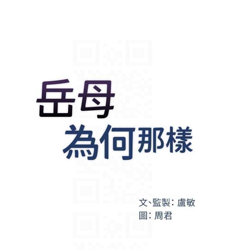 《岳母為何那樣》漫画 第34話-為了復仇我不能心軟