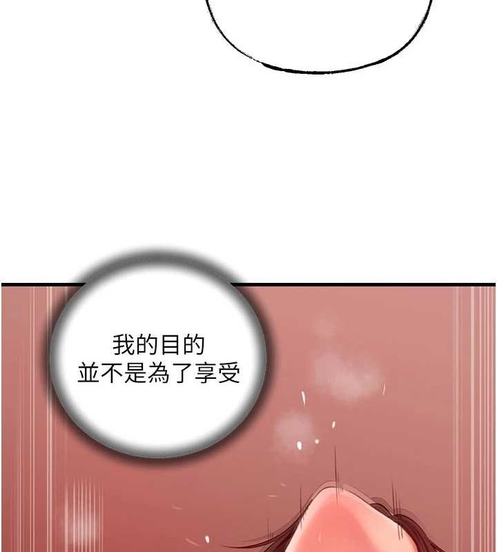 《岳母為何那樣》漫画 第34話-為了復仇我不能心軟