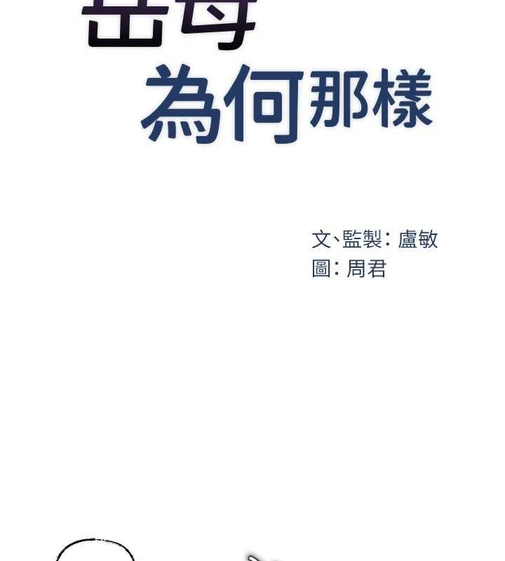 《岳母為何那樣》漫画 第35話-欲擒故縱的女婿