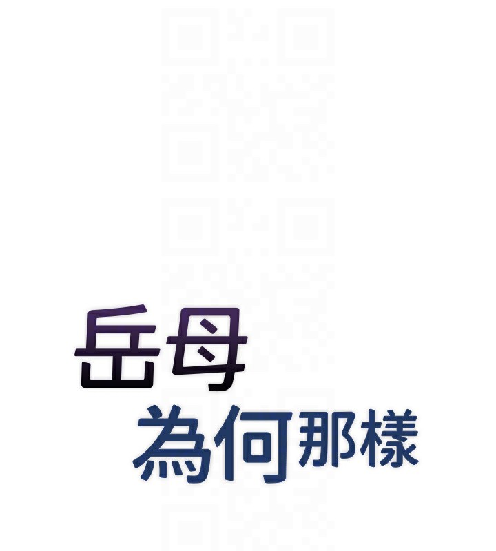 《岳母為何那樣》漫画 第37話-孤立心彤作戰開始