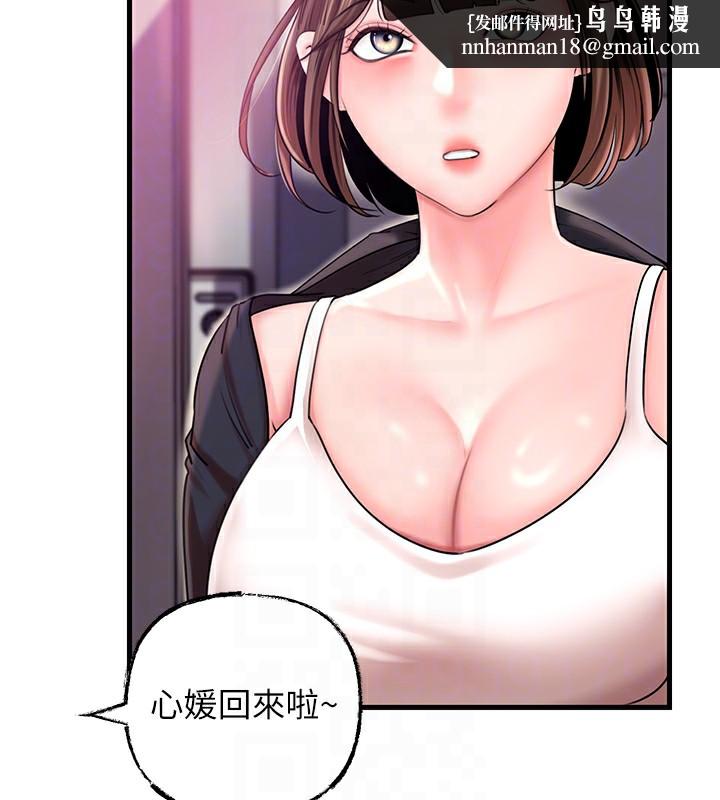 《岳母為何那樣》漫画 第37話-孤立心彤作戰開始