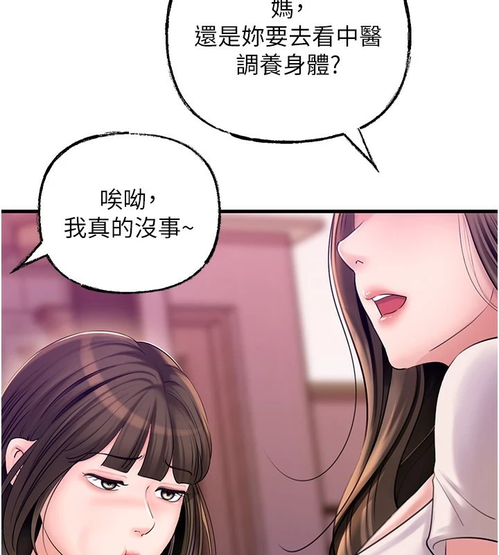 《岳母為何那樣》漫画 第37話-孤立心彤作戰開始