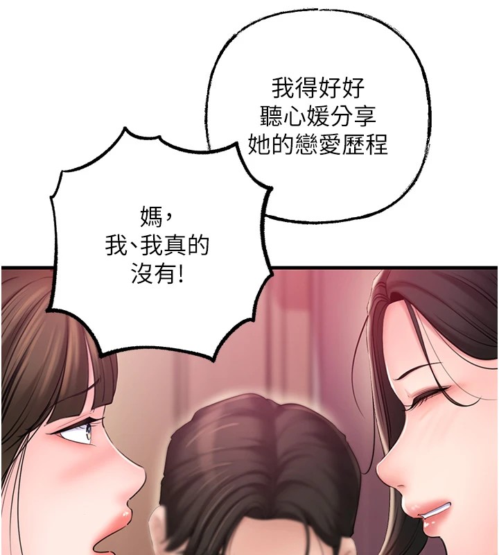 《岳母為何那樣》漫画 第37話-孤立心彤作戰開始