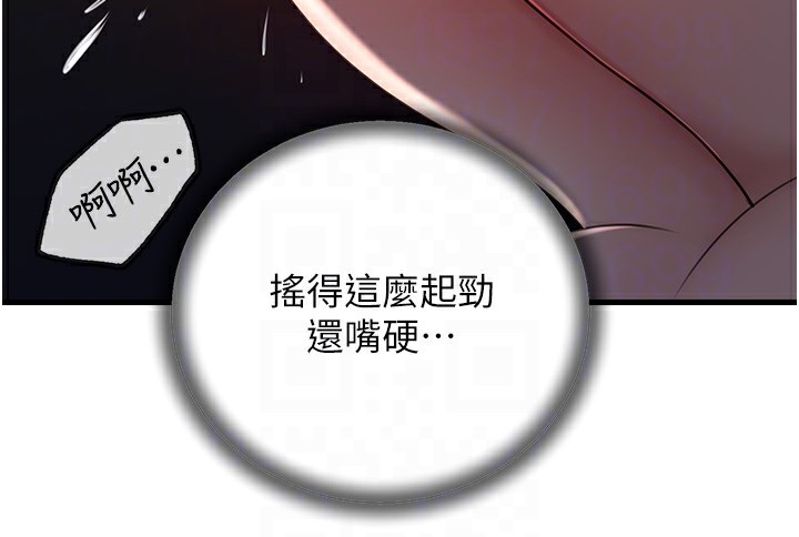 《岳母為何那樣》漫画 第39話-人體情趣用品