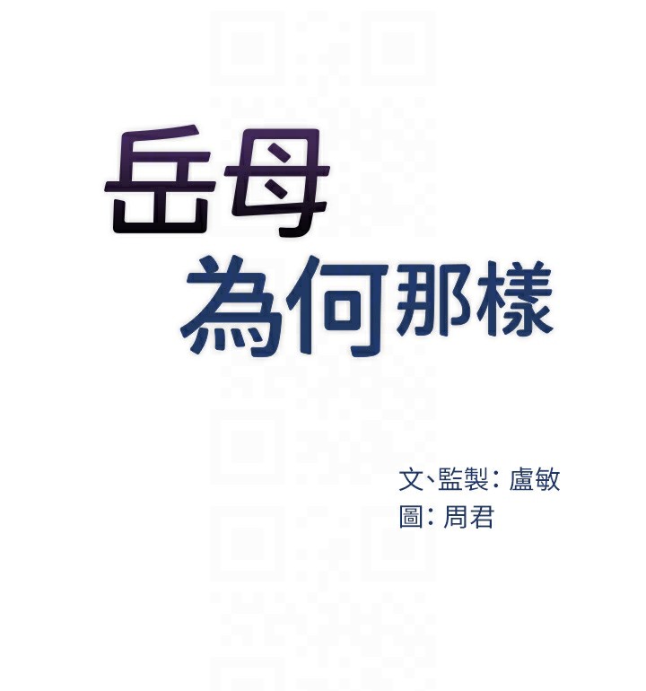 《岳母為何那樣》漫画 第39話-人體情趣用品