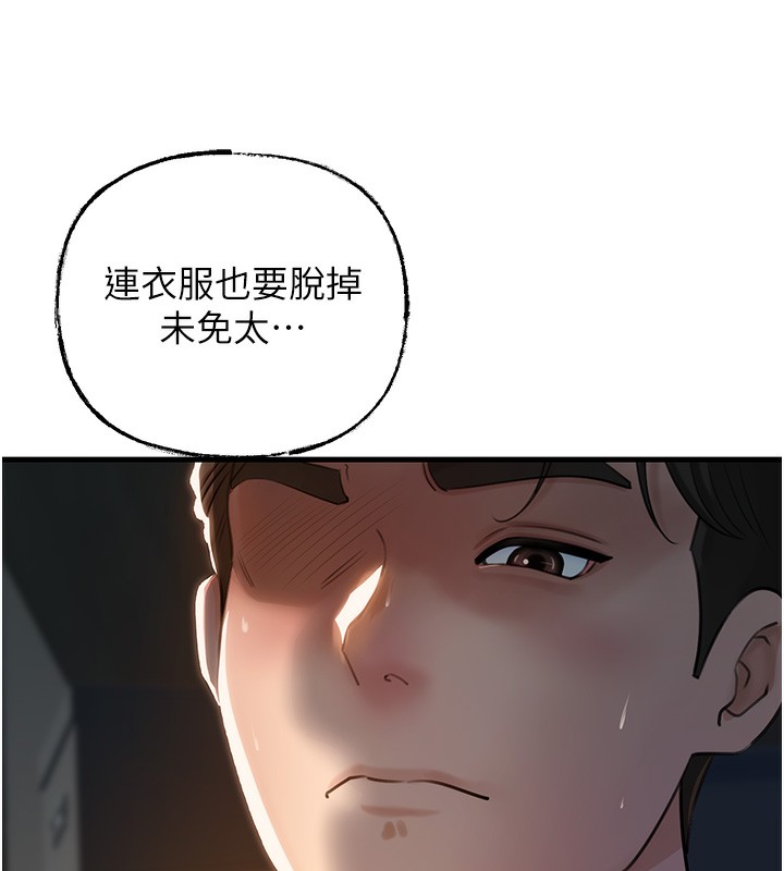 《岳母為何那樣》漫画 第39話-人體情趣用品