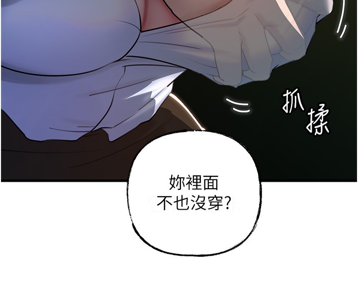 《岳母為何那樣》漫画 第39話-人體情趣用品