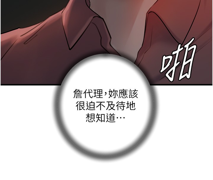 《岳母為何那樣》漫画 第39話-人體情趣用品