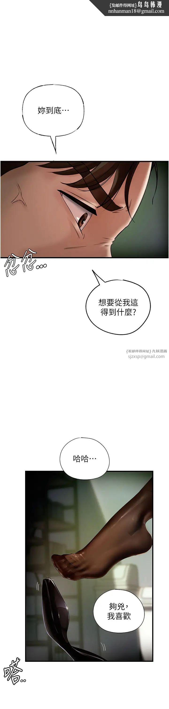 《岳母為何那樣》漫画 第4話-激怒野獸的下場