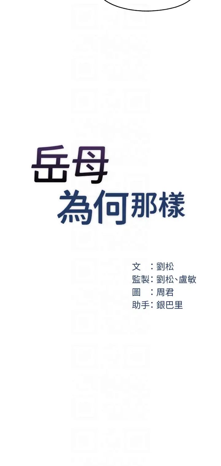 《岳母為何那樣》漫画 第4話-激怒野獸的下場
