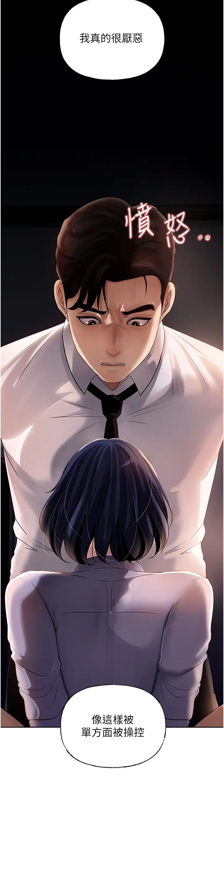 《岳母為何那樣》漫画 第4話-激怒野獸的下場