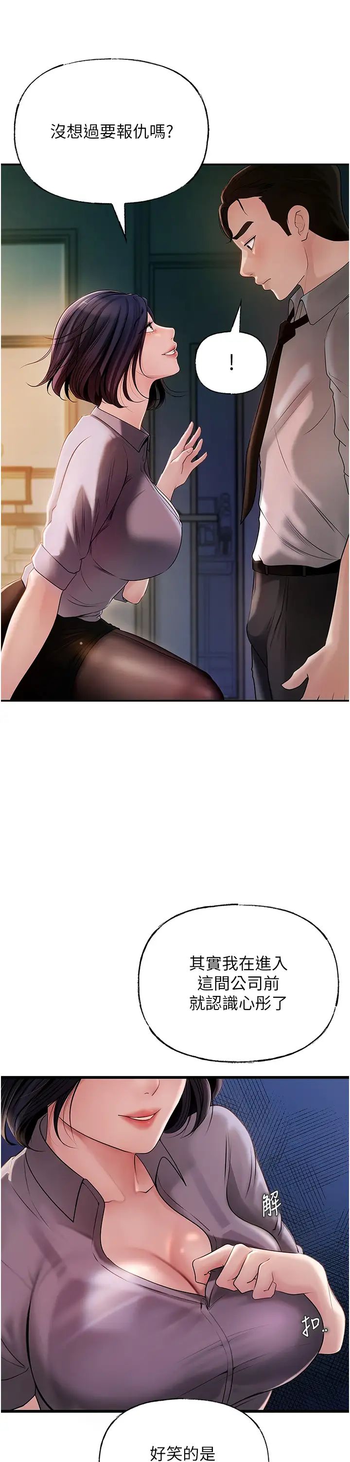 《岳母為何那樣》漫画 第4話-激怒野獸的下場
