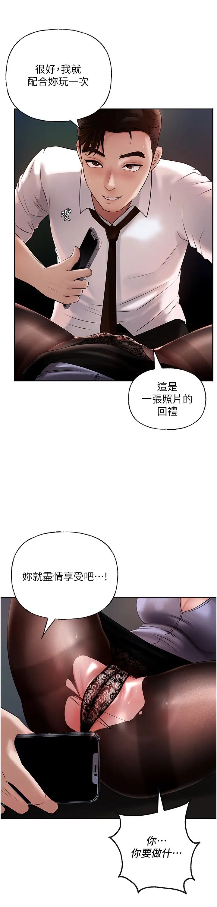 《岳母為何那樣》漫画 第4話-激怒野獸的下場