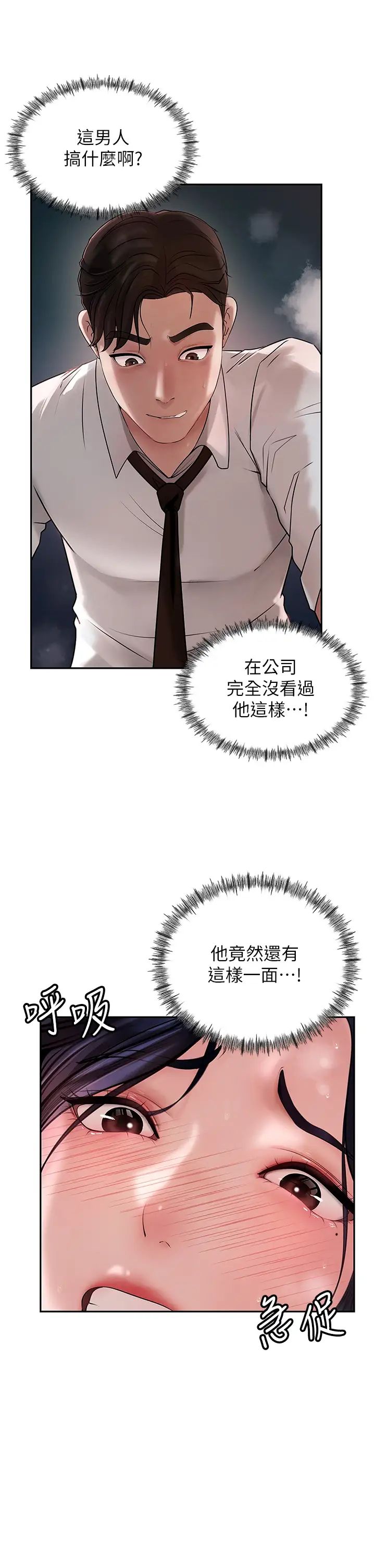《岳母為何那樣》漫画 第4話-激怒野獸的下場