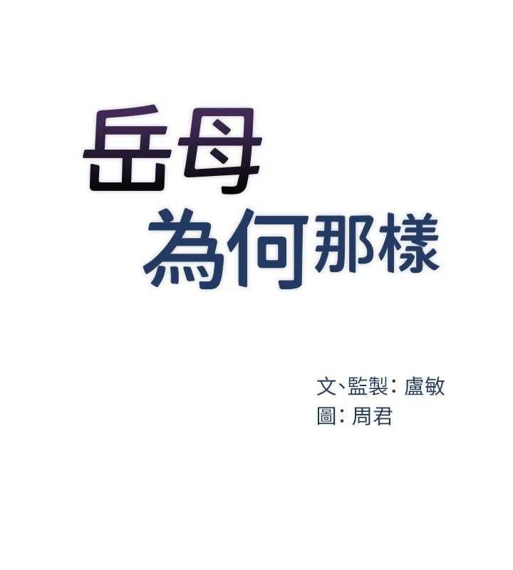 《岳母為何那樣》漫画 第43話-詹代理的過往