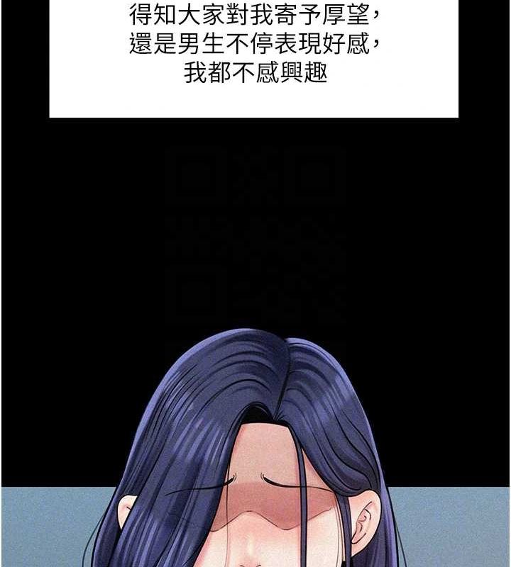 《岳母為何那樣》漫画 第43話-詹代理的過往