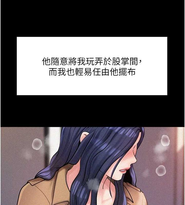 《岳母為何那樣》漫画 第43話-詹代理的過往