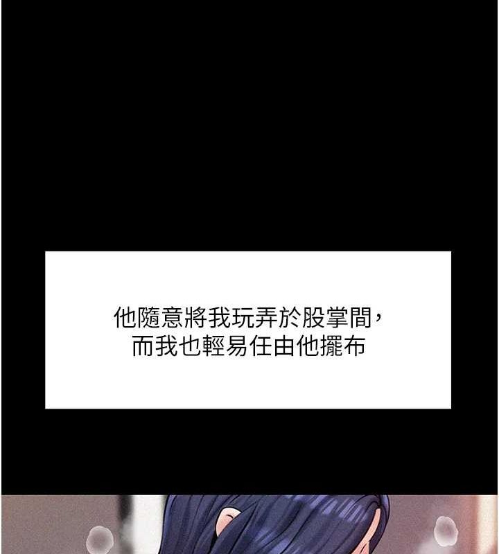《岳母為何那樣》漫画 第44話-被主人遺棄的母狗