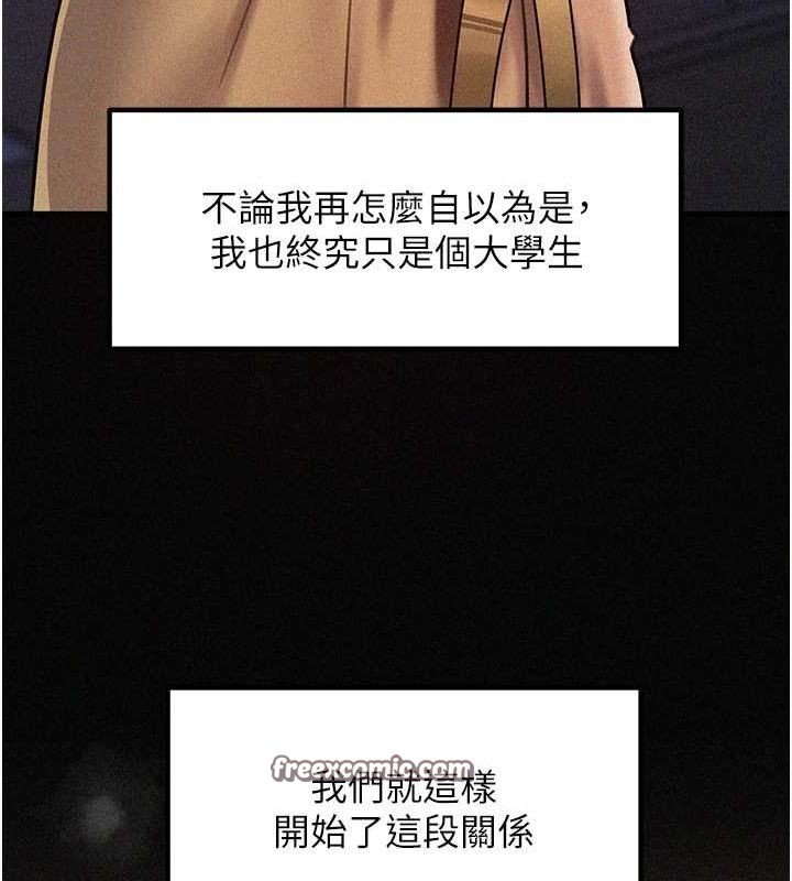 《岳母為何那樣》漫画 第44話-被主人遺棄的母狗