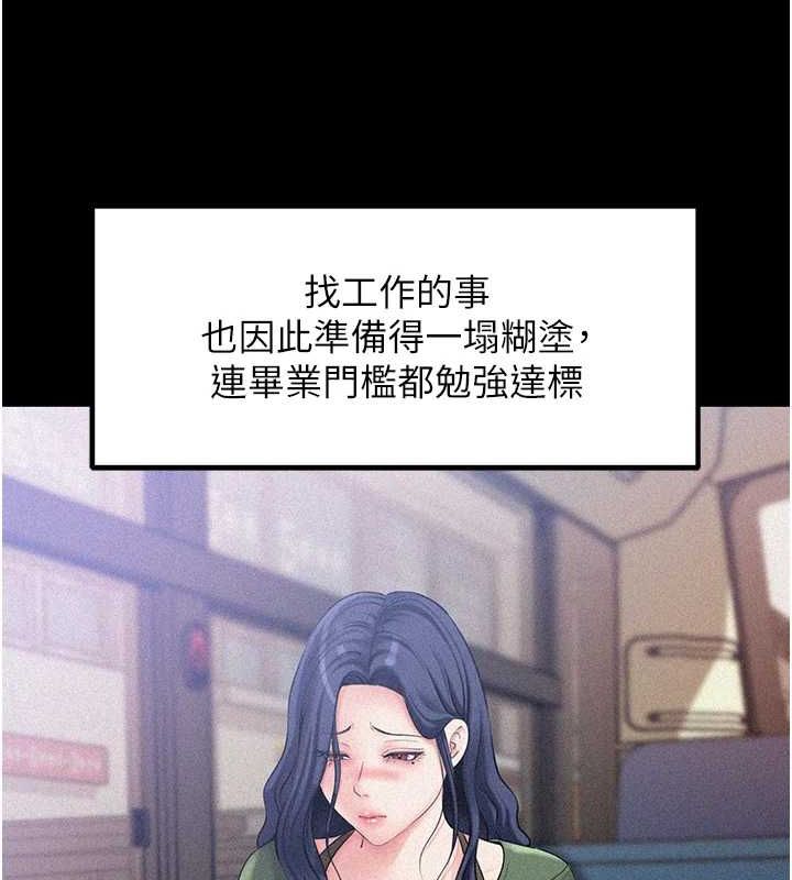 《岳母為何那樣》漫画 第44話-被主人遺棄的母狗