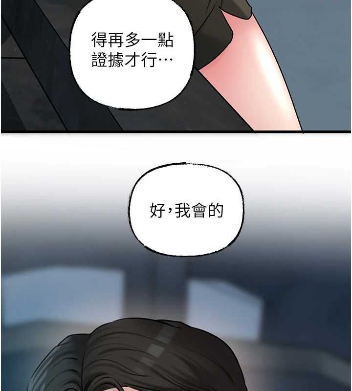 《岳母為何那樣》漫画 第45話-受害者的精心布局